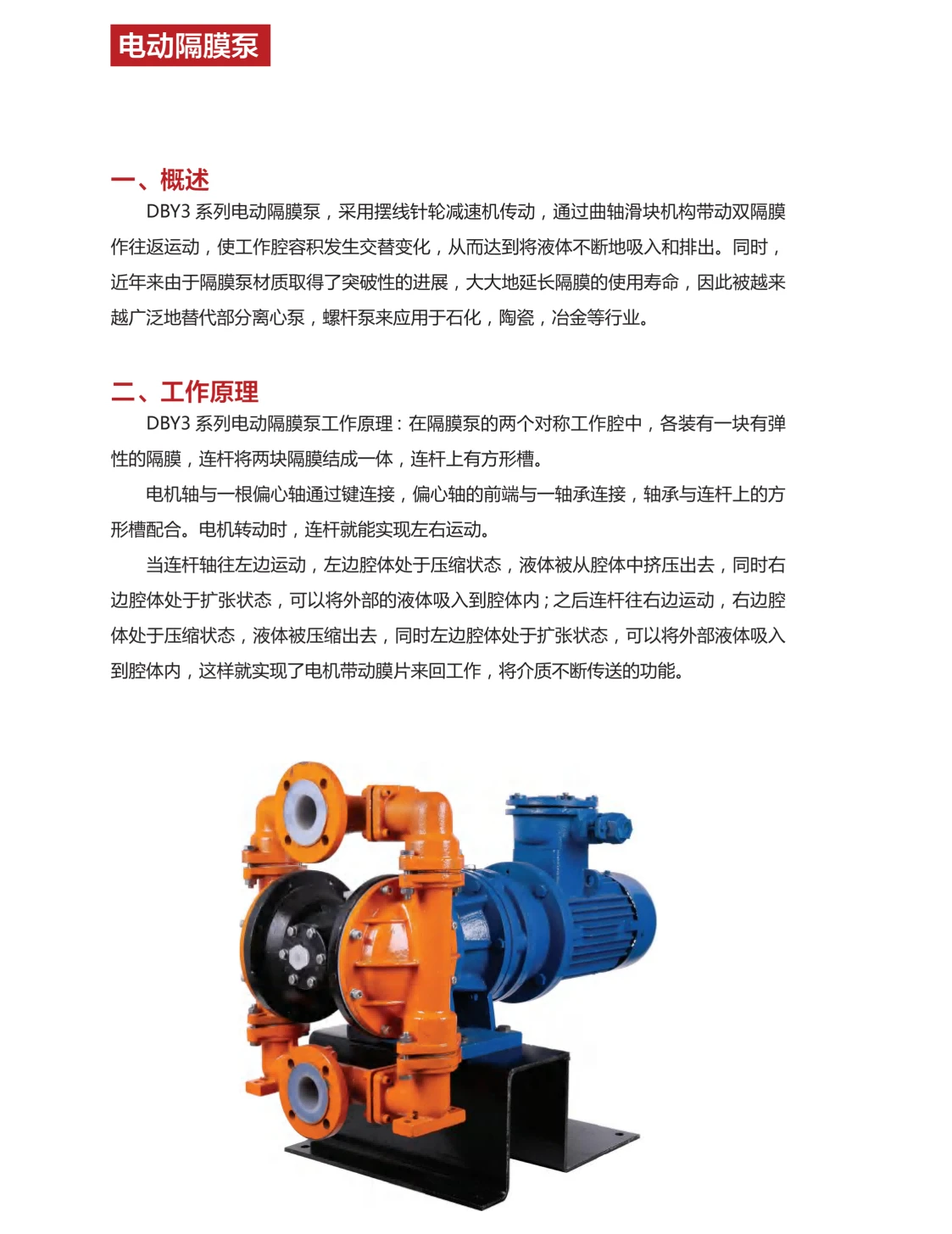 东鼎泵业 隔膜泵 计量泵 选型手册2025年_21_01(1).png