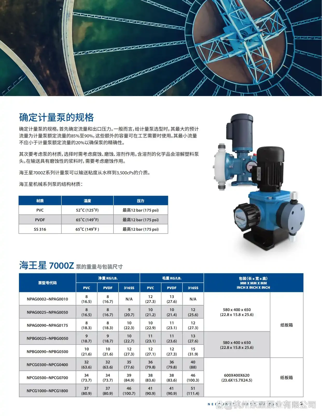 海王星计量泵6.webp.png