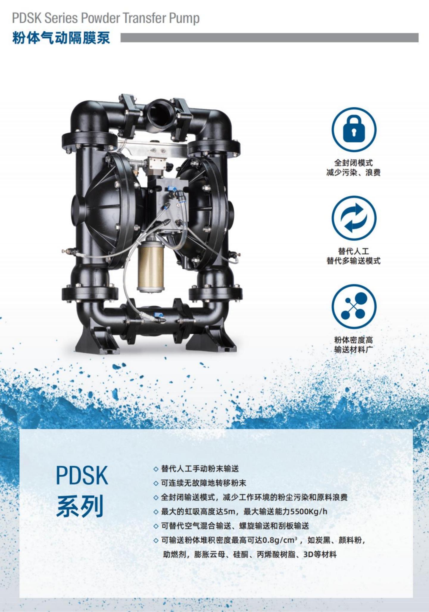 SKYLINK 气动隔膜粉体泵2024.1.0_01(1).png