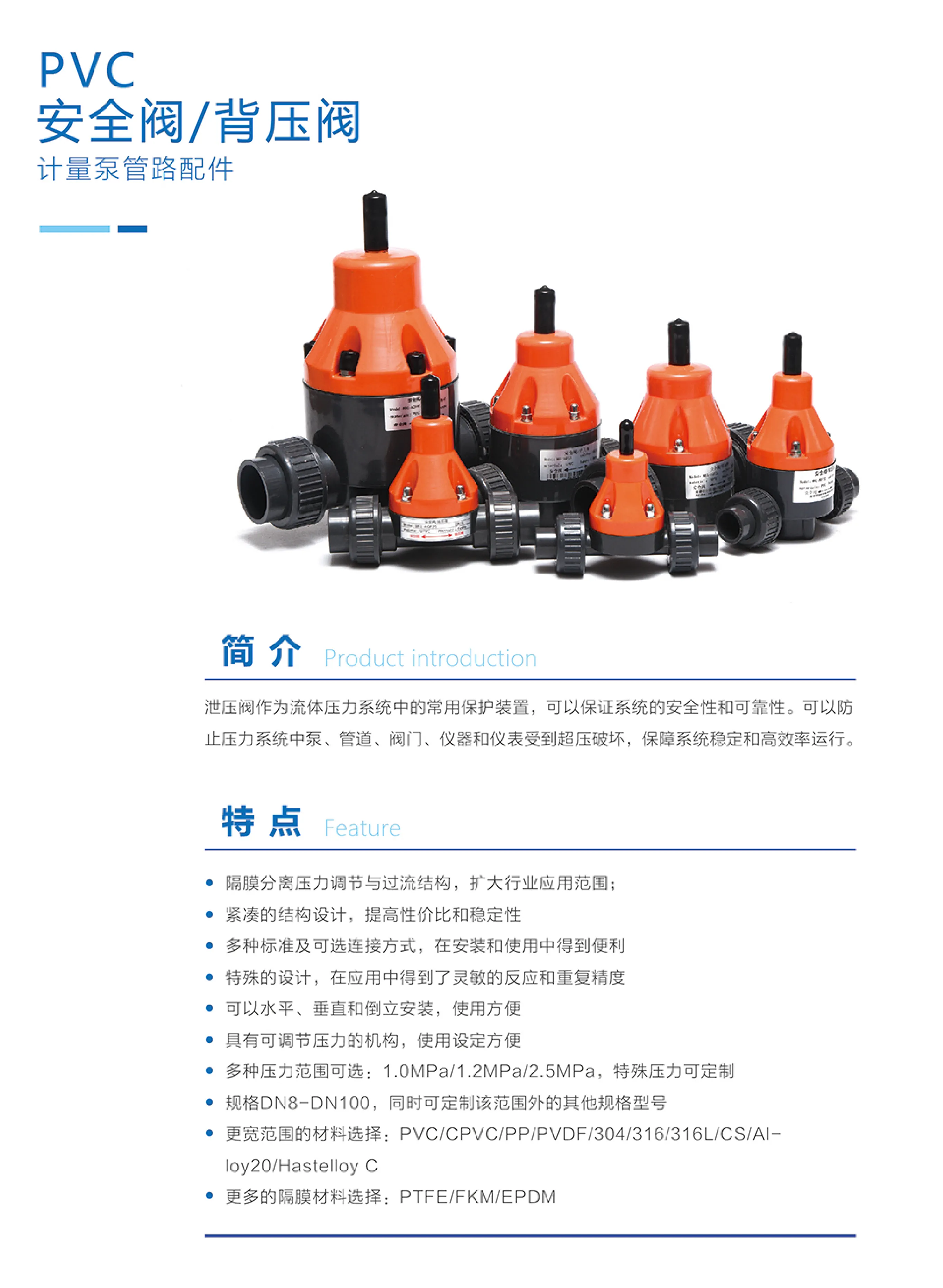 安全阀背压阀详情页.png