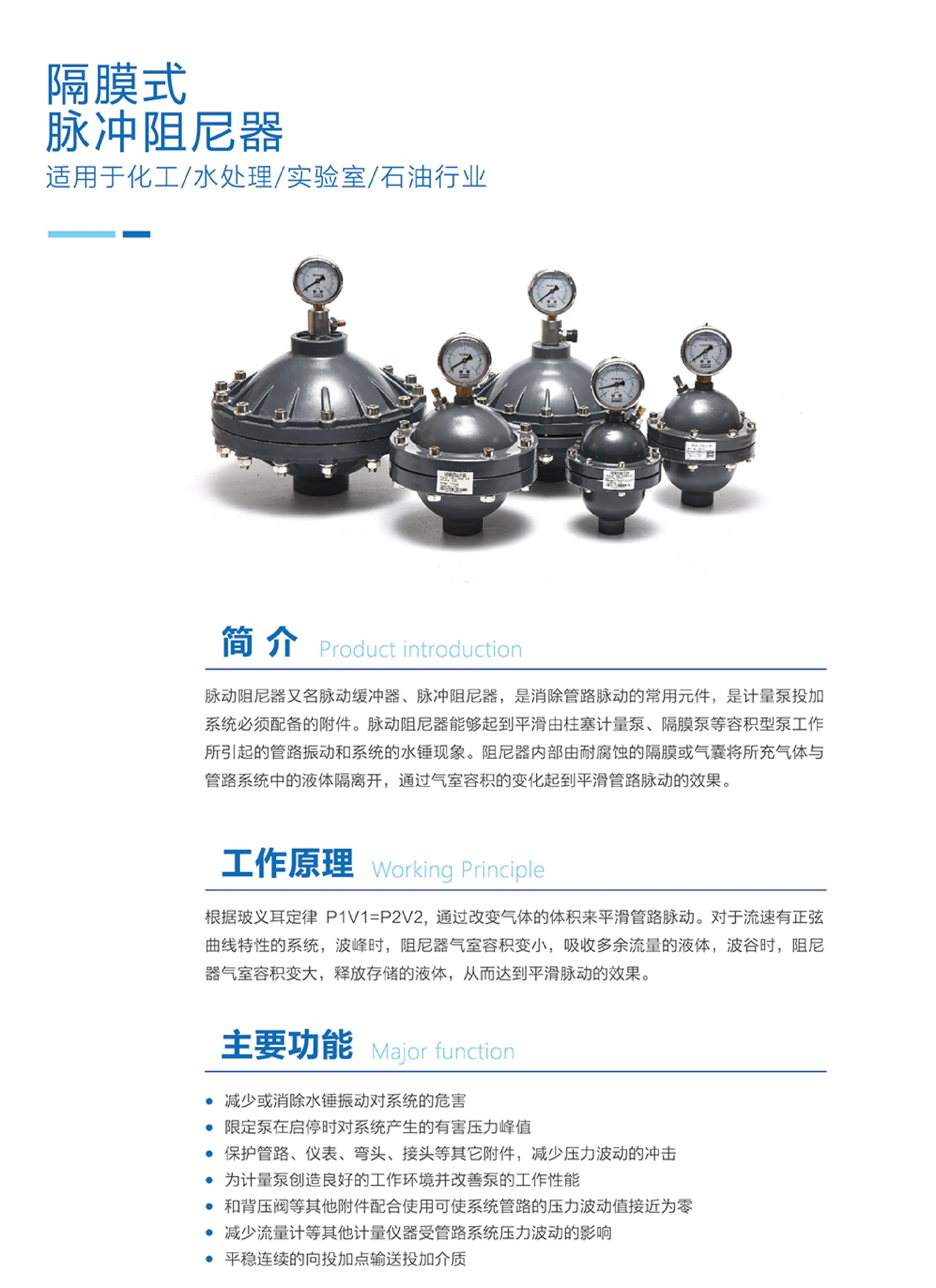 隔膜式脉冲阻尼器.png